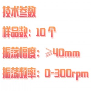 震荡萃取仪 型号:60-YKD-10库号:M405820  震荡萃取仪 型号:60-YKD-10库号:M405820