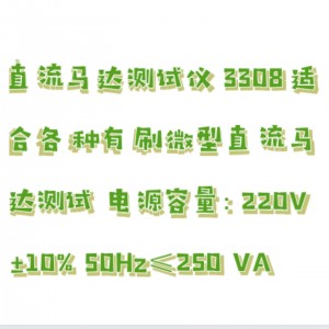 直流马达测试仪 型号:BO277-DM3308库号:M19987 直流马达测试仪 型号:BO277-DM3308库号:M19987