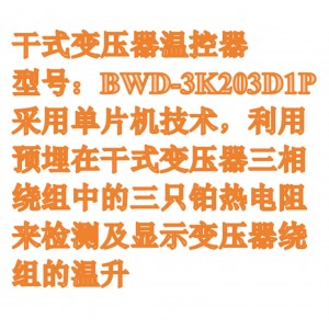 干式变压器温控器型号:BWD-3K203D1P库号：M411276  