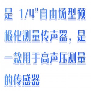 自由场型测量传声器 型号:BX33-SA405F库号:M411497 自由场型测量传声器 型号:BX33-SA405F库号:M411497