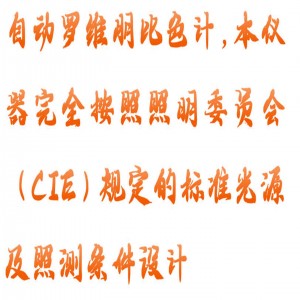 自/动罗维朋比色计 型号:C-N-01-PL-V-200库号：M320612