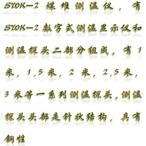 煤堆测/温/仪 (3米) 型号:CZ07-SWK-2库号：M407087