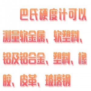 巴氏硬度计 型号:DLW01-GYZJ934-1库号:M410740 巴氏硬度计 型号:DLW01-GYZJ934-1库号:M410740