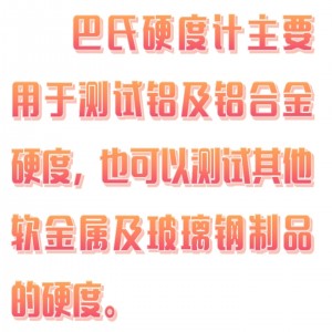 巴氏硬度计 型号:DLW01-GYZJ934-1库号:M410740 巴氏硬度计 型号:DLW01-GYZJ934-1库号:M410740
