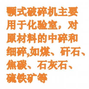 颚式破碎机 型号:EP-250X400B库号：M86519