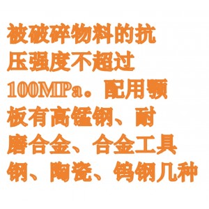 颚式破碎机 型号:EP-250X400B库号：M86519