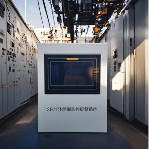 SF6气体泄漏辅*助监/控系统 型号:FLT-S6000库号:M411517 SF6气体泄漏辅*助监/控系统 型号:FLT-S6000库号:M411517