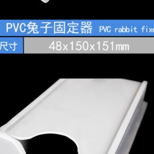 兔子固定器/实验室兔子固定盒 型号:FQ12-48x150x151mm库号：M259395 