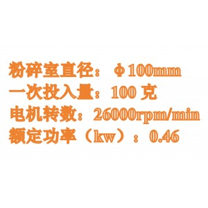 粉碎机 型号:FW-100库号:M411197 粉碎机 型号:FW-100库号:M411197