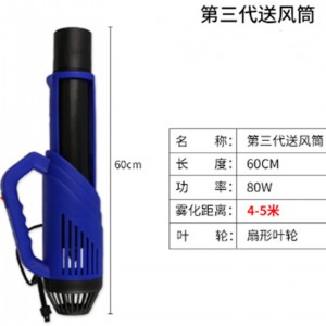 电/动喷雾器送风筒/农用喷雾器送风机 型号:GC800-M28717库号：M28717  