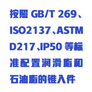 润滑脂和石油脂锥入度试验器（机械式） 型号:GG30-SYP4100-I库号：M194307 