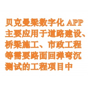 贝克曼梁试验检/测系统 型号:GTJ-BK10库号：M412076