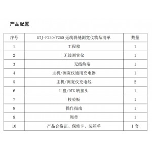 无线裂缝检/测仪 型号:GTJ-F260库号：M411804  