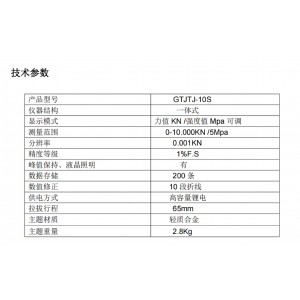 碳纤维粘结强度检/测仪 型号:GTJTJ-10S库号：M412003  