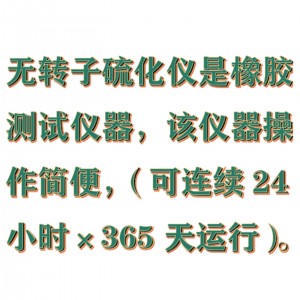 硫化仪/无转子橡胶硫化仪（橡胶业用） 型号:HF8-RC2000E库号：M386003