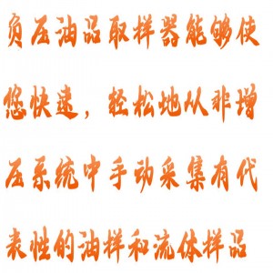 负压油品取样器 型号:HFB28-BQYP-250库号：M406693 