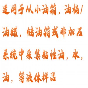 负压油品取样器 型号:HFB28-BQYP-250库号：M406693 