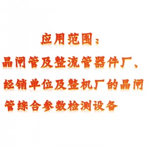 晶闸管伏安性、触发性、关断时间综和测试仪  型号:HFD-025/035/091库号:M410595 晶闸管伏安性、触发性、关断时间综和测试仪  型号:HFD-025/035/091库号:M410595