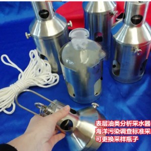表层油类分/析采水器500ML  型号:HFD26225库号：M26225 