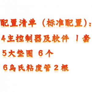 自/动2位粘度测定仪 型号:HFD800-2库号:M410442 自/动2位粘度测定仪 型号:HFD800-2库号:M410442