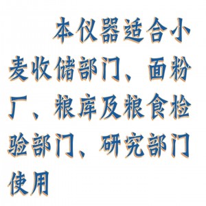 小麦硬度指数仪 型号:HFDY100*40库号:M410350 小麦硬度指数仪 型号:HFDY100*40库号:M410350