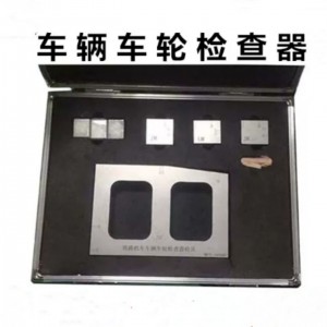 铁路机/车车辆车轮检查器检具 型号:HH744-JM123库号：M111367  
