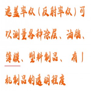 遮盖率仪（反射率仪） 型号:HL01-RM-206库号：M415843 