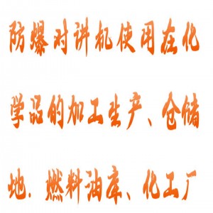 防爆对讲机 型号:HQ08-FBDJ-2库号：M415880  