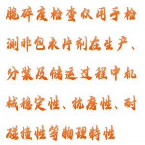 脆碎度测试仪 型号:HX03-CS库号：M412727  