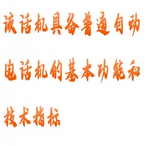 程控电/话 型号:HX03-HZBA库号：M412235  