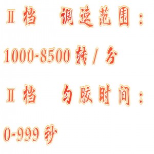 匀胶机（手动型） 型号:HX03-KW-4A库号：M413805 