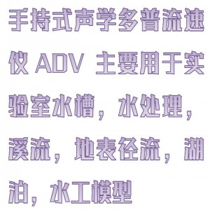 手持式ADV流速仪 型号:HX03-LSH10-ADV库号：M413376  