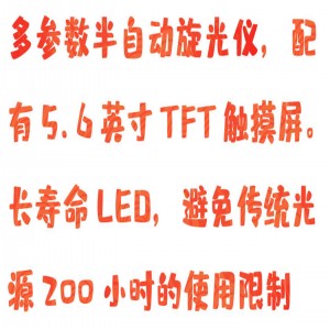半自/动旋光仪 型号:HX03-POL-200库号：M414441  