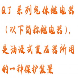 气体继电器 型号:HX03-QJ3-80库号：M412250