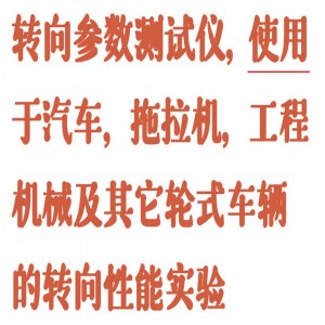 转向参数测试仪/方向盘转向力/转向∩检/测仪 型号:HX03-SZX-2D库号：M413739