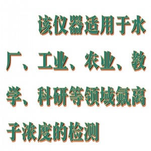 氟/离子仪（彩屏） 型号:HY020-HPFS-80B库号：M333311  