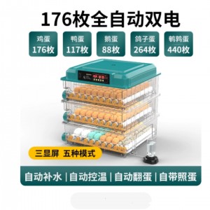 孵化器/孵蛋器/自/动孵化机 176枚双电 型号:HZO11-176库号：M51653