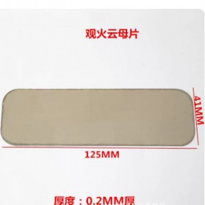 水位计云母片 型号:HZU11-125*41*0.2库号：M51624  观火云母片 天/然透明云母片125*41*0.2MM厚