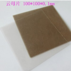 水位计云母片 型号:HZU11-125*41*0.2库号：M51624  观火云母片 天/然透明云母片125*41*0.2MM厚