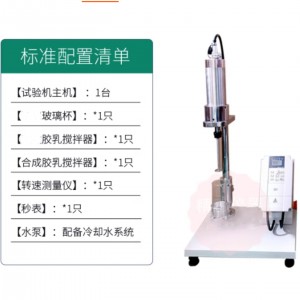 机械稳/定性测定仪/胶乳原料剪切测试仪 型号:JH955-M76422库号:M76422 机械稳/定性测定仪/胶乳原料剪切测试仪 型号:JH955-M76422库号:M76422