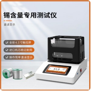 车载锡度仪/铅锡含量分/析仪 型号:JJL1-MAYB302Sn库号：M279020