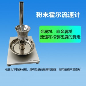 粉体流动性测试仪/颗粒流动性测试仪/粉末霍尔流速计 型号:JL-A303库号:M414599 粉体流动性测试仪/颗粒流动性测试仪/粉末霍尔流速计 型号:JL-A303库号:M414599