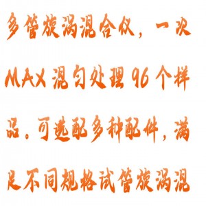 多管旋涡混和仪 型号:JQ010-BE-2600库号:M415413 多管旋涡混和仪 型号:JQ010-BE-2600库号:M415413