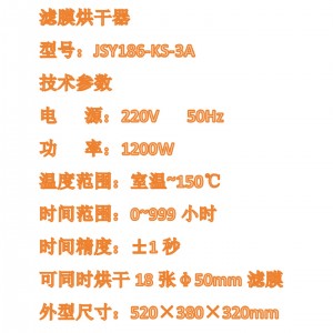 滤膜烘干器 型号:JSY186-KS-3A库号:M125760  滤膜烘干器 型号:JSY186-KS-3A库号:M125760