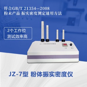 粉体振实密度仪/堆密度仪  型号:JZ-7库号：M414603  