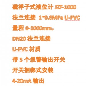 磁浮子式液位计  型号:JZF-1000库号：M410633 