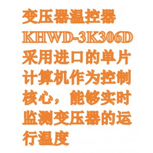 干式变压器温控器 型号:KHWD-3K306D库号:M411278 干式变压器温控器 型号:KHWD-3K306D库号:M411278