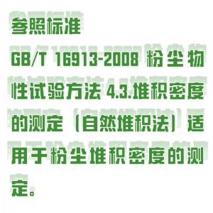 自然堆积松装MI度计 型号:KK02-FT-103库号：M407430  