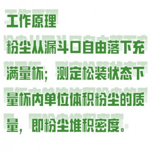 自然堆积松装MI度计 型号:KK02-FT-103库号：M407430  