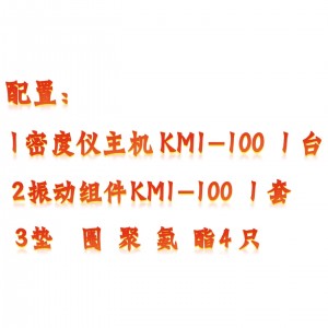 振实MI度测试仪  型号:KM1-100A库号:M410828 振实MI度测试仪  型号:KM1-100A库号:M410828